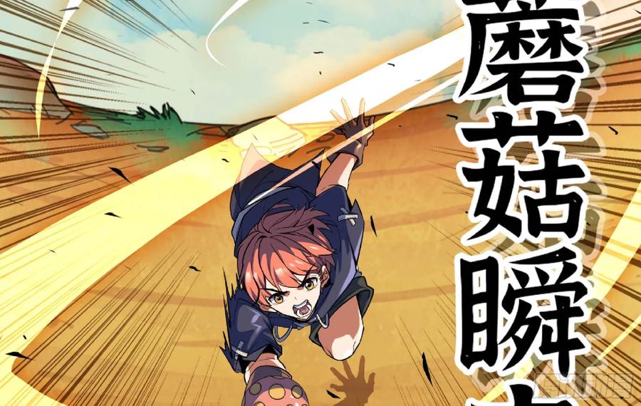 《蘑菇勇者》88 确认职业 第113页