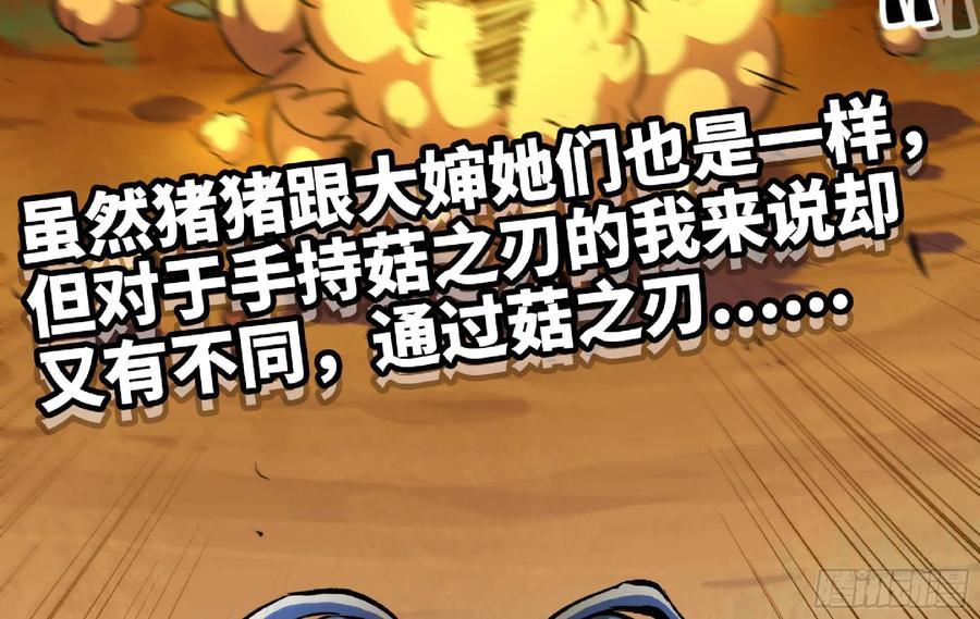 《蘑菇勇者》88 确认职业 第87页