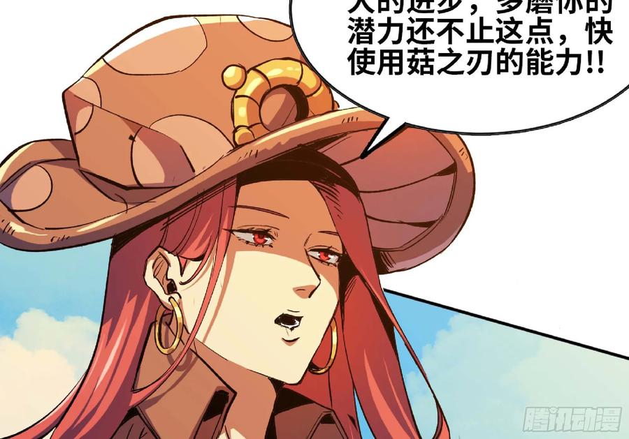 《蘑菇勇者》88 确认职业 第61页