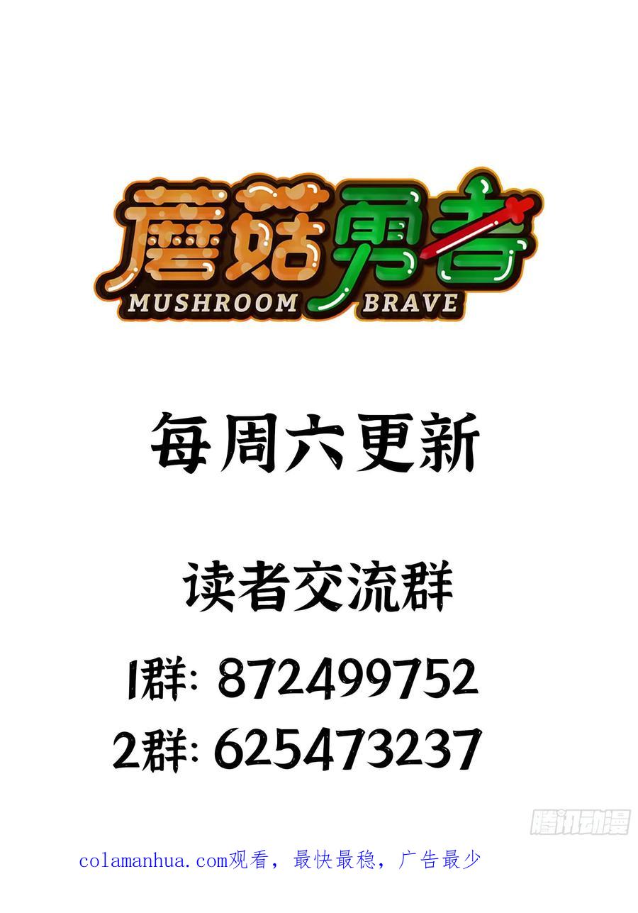 《蘑菇勇者》88 确认职业 第129页