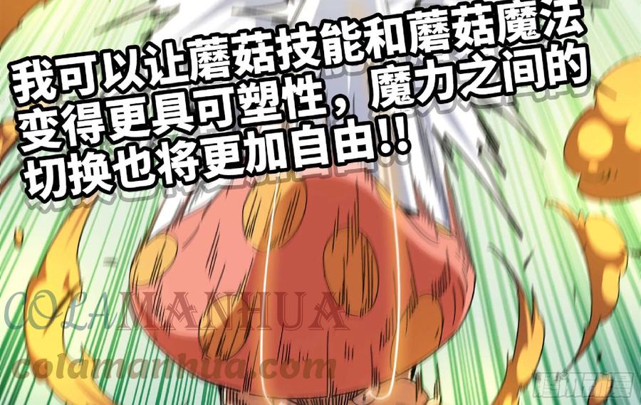 《蘑菇勇者》88 确认职业 第104页