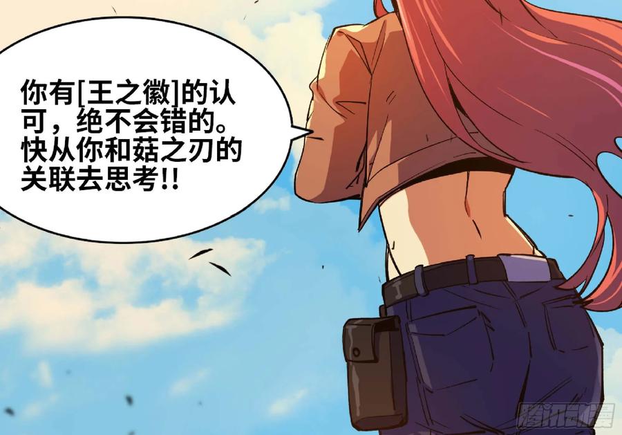 《蘑菇勇者》88 确认职业 第67页