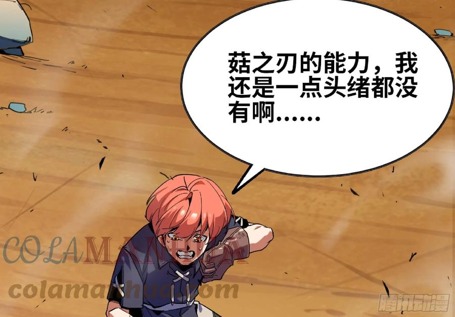 《蘑菇勇者》88 确认职业 第64页