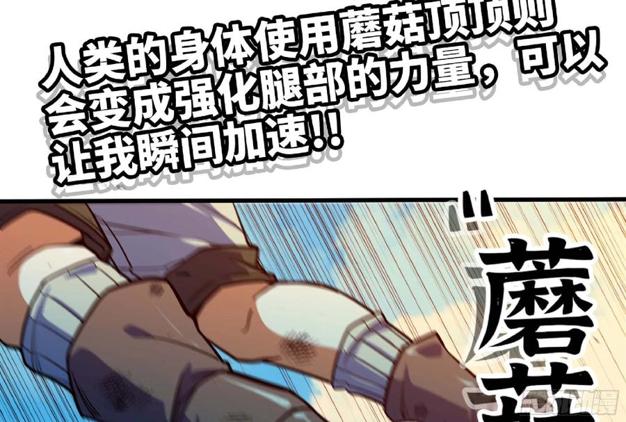 《蘑菇勇者》88 确认职业 第78页