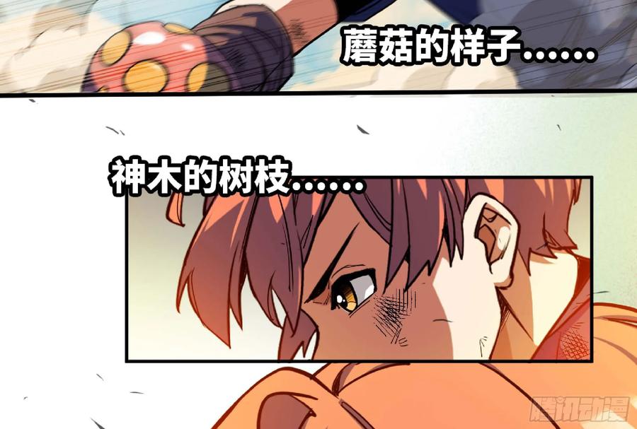 《蘑菇勇者》88 确认职业 第75页
