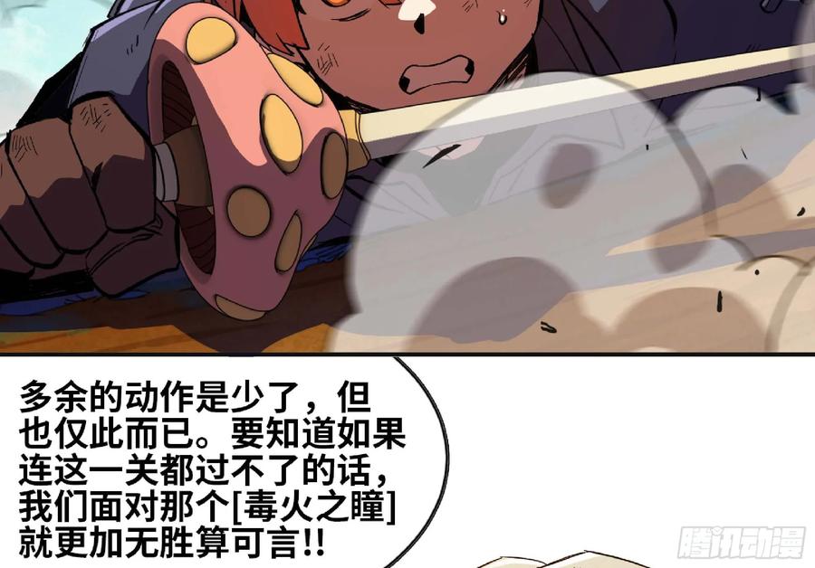 《蘑菇勇者》88 确认职业 第58页
