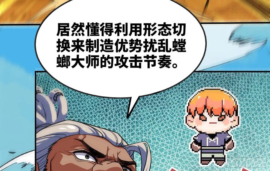 《蘑菇勇者》88 确认职业 第119页