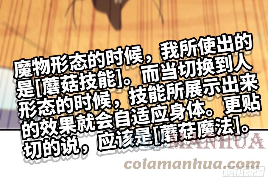 《蘑菇勇者》88 确认职业 第84页