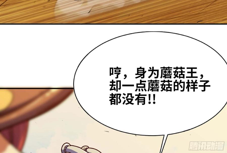 《蘑菇勇者》88 确认职业 第71页