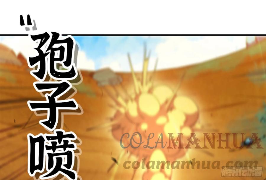 《蘑菇勇者》88 确认职业 第80页