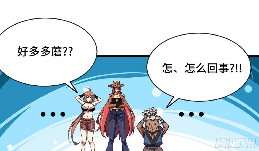 《蘑菇勇者》89 王之孢子 第66页