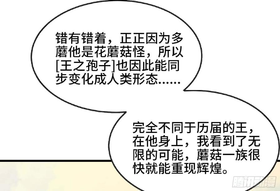 《蘑菇勇者》89 王之孢子 第122页
