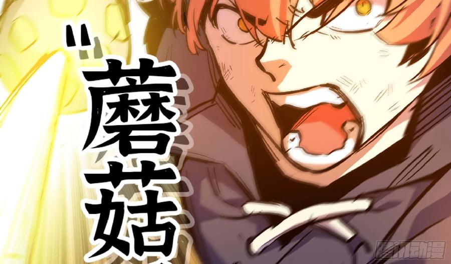 《蘑菇勇者》89 王之孢子 第16页
