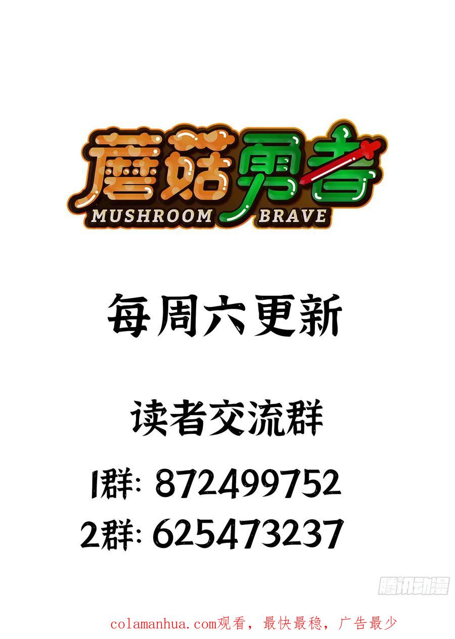 《蘑菇勇者》89 王之孢子 第130页