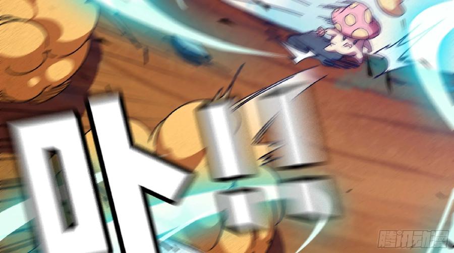 《蘑菇勇者》89 王之孢子 第27页