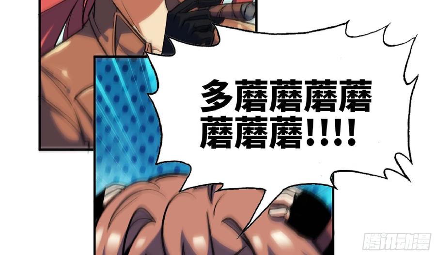 《蘑菇勇者》89 王之孢子 第54页