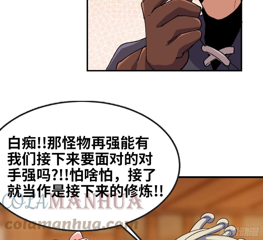 《蘑菇勇者》90 赏金酒馆II 第77页