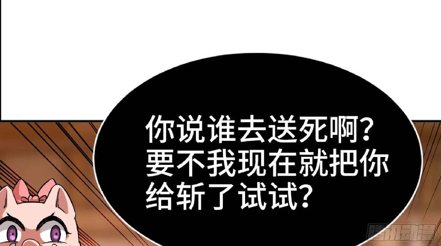 《蘑菇勇者》90 赏金酒馆II 第114页