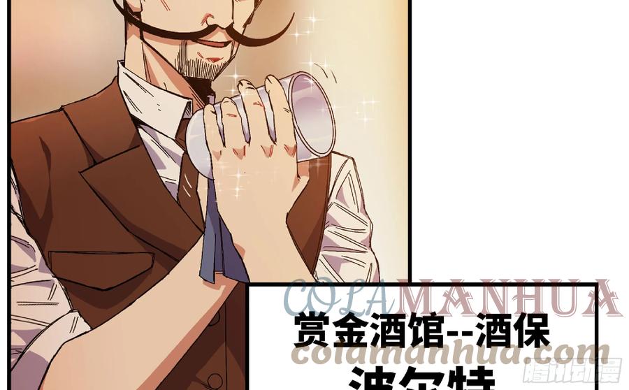 《蘑菇勇者》90 赏金酒馆II 第53页