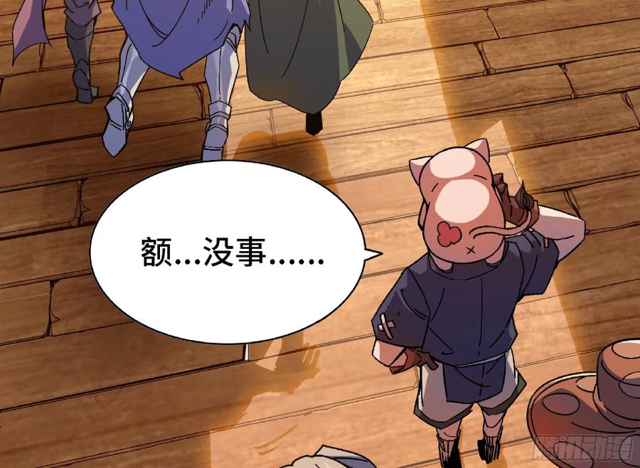 《蘑菇勇者》90 赏金酒馆II 第102页