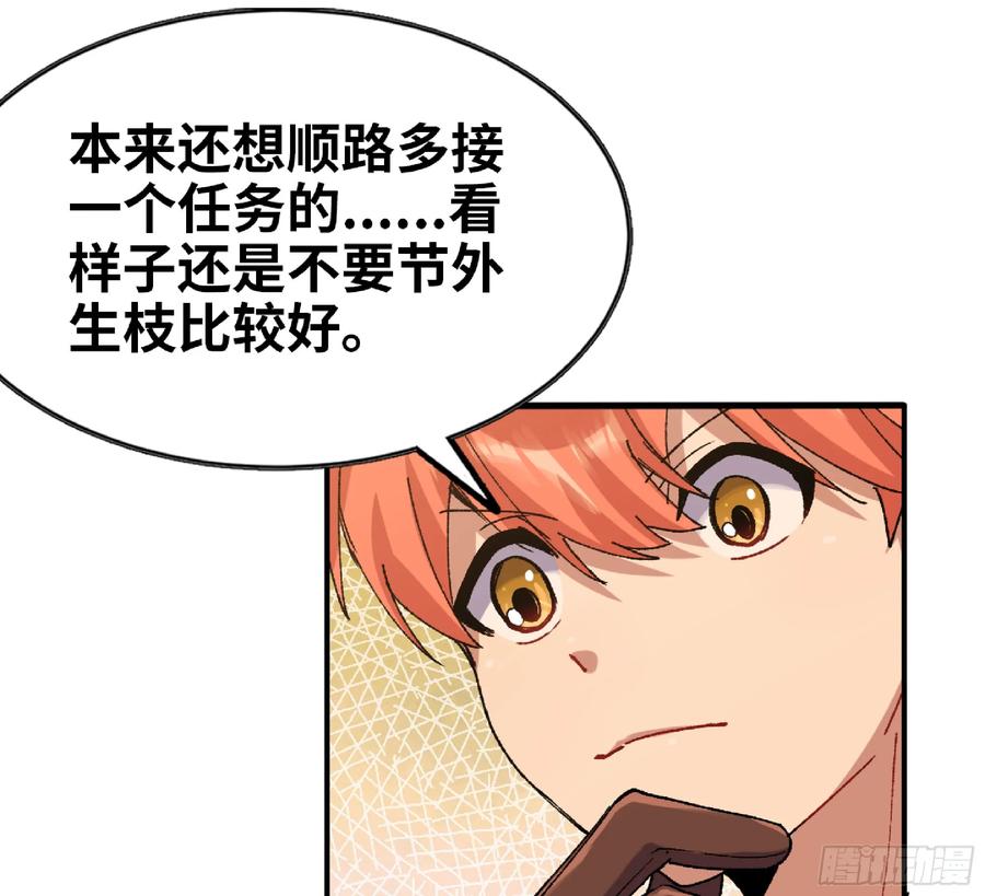 《蘑菇勇者》90 赏金酒馆II 第76页
