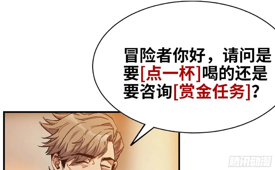 《蘑菇勇者》90 赏金酒馆II 第52页