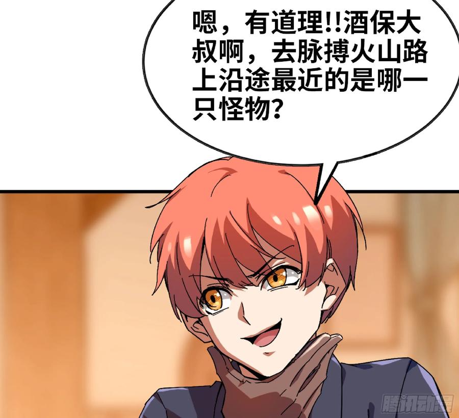 《蘑菇勇者》90 赏金酒馆II 第79页