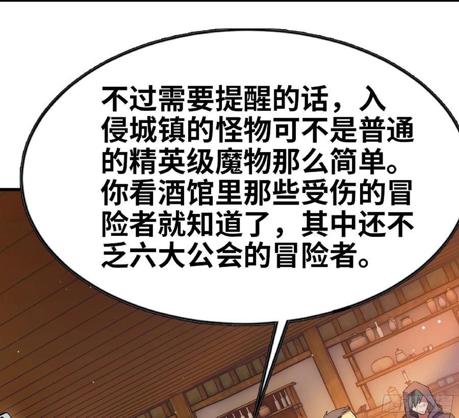 《蘑菇勇者》90 赏金酒馆II 第74页