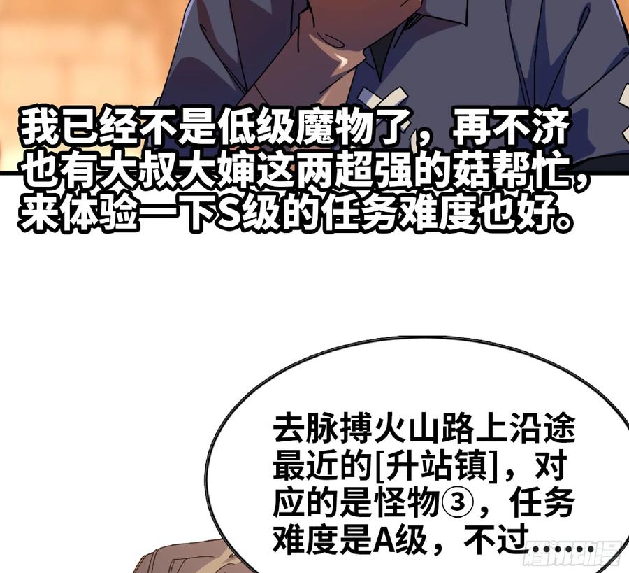 《蘑菇勇者》90 赏金酒馆II 第80页