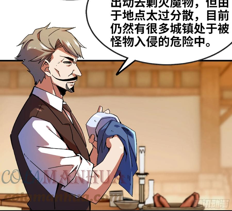 《蘑菇勇者》90 赏金酒馆II 第73页