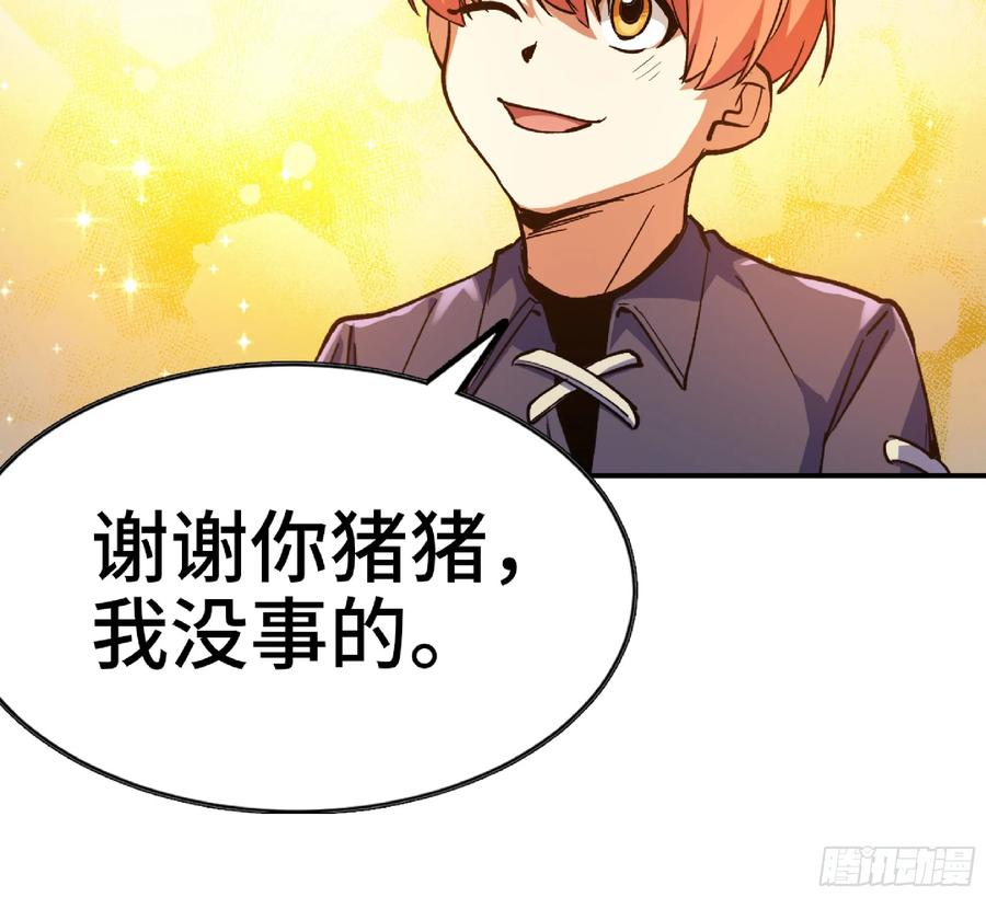 《蘑菇勇者》90 赏金酒馆II 第67页
