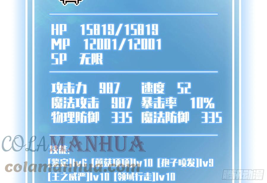 《蘑菇勇者》90 赏金酒馆II 第37页