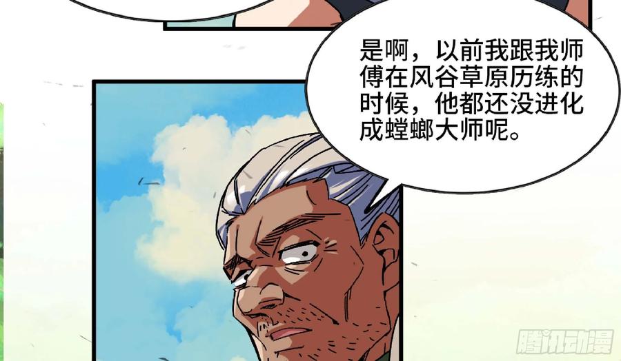 《蘑菇勇者》90 赏金酒馆II 第12页