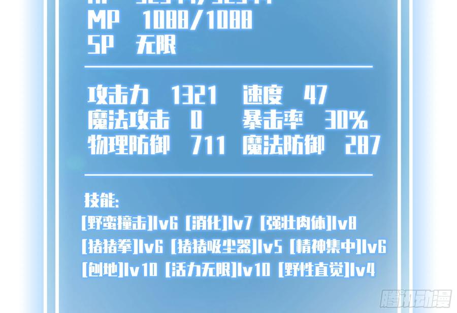 《蘑菇勇者》90 赏金酒馆II 第39页