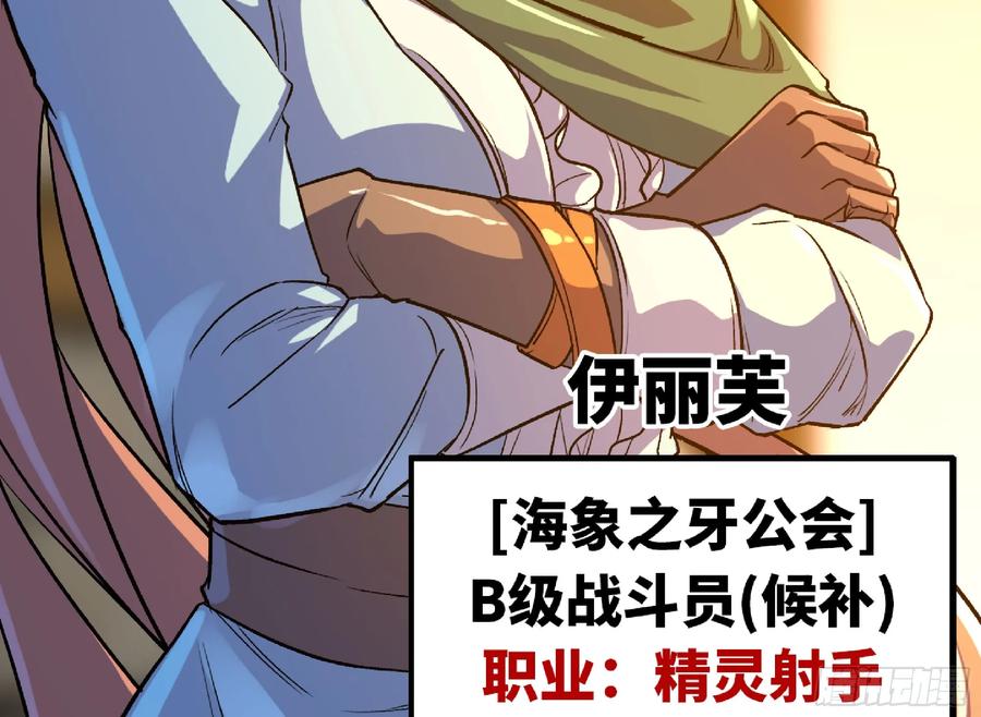 《蘑菇勇者》90 赏金酒馆II 第111页