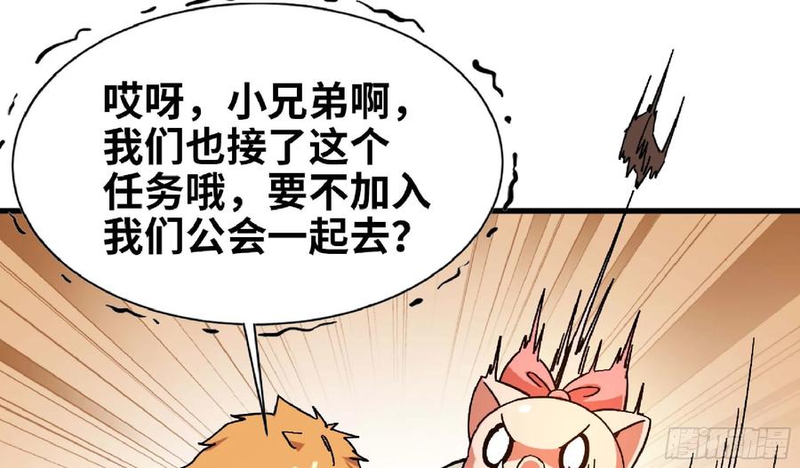 《蘑菇勇者》90 赏金酒馆II 第90页