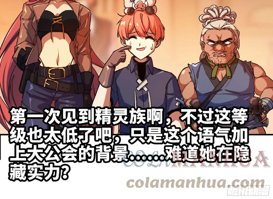 《蘑菇勇者》90 赏金酒馆II 第113页