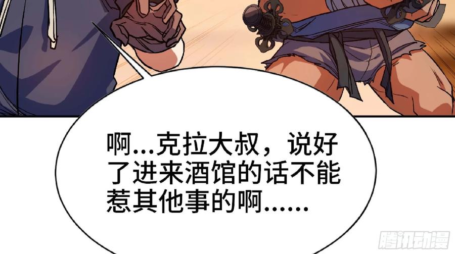 《蘑菇勇者》90 赏金酒馆II 第116页