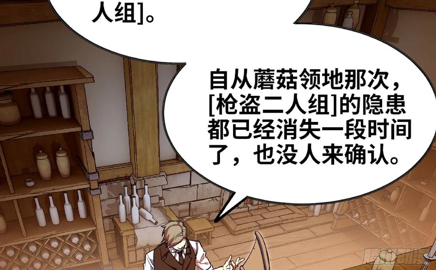 《蘑菇勇者》90 赏金酒馆II 第58页