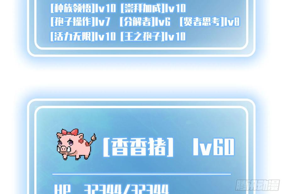 《蘑菇勇者》90 赏金酒馆II 第38页