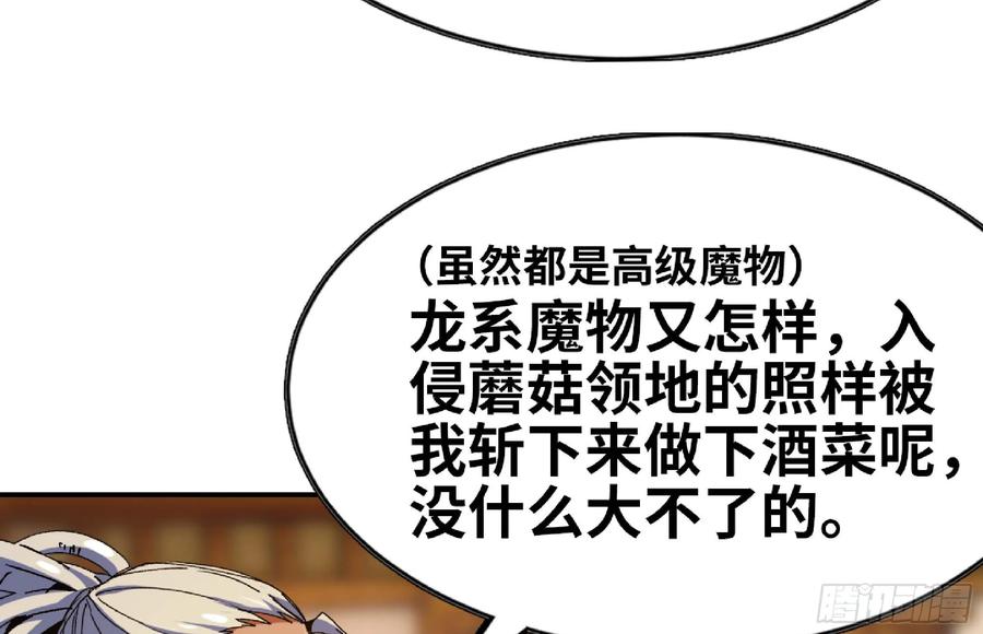 《蘑菇勇者》91 出发[升站镇] 第42页