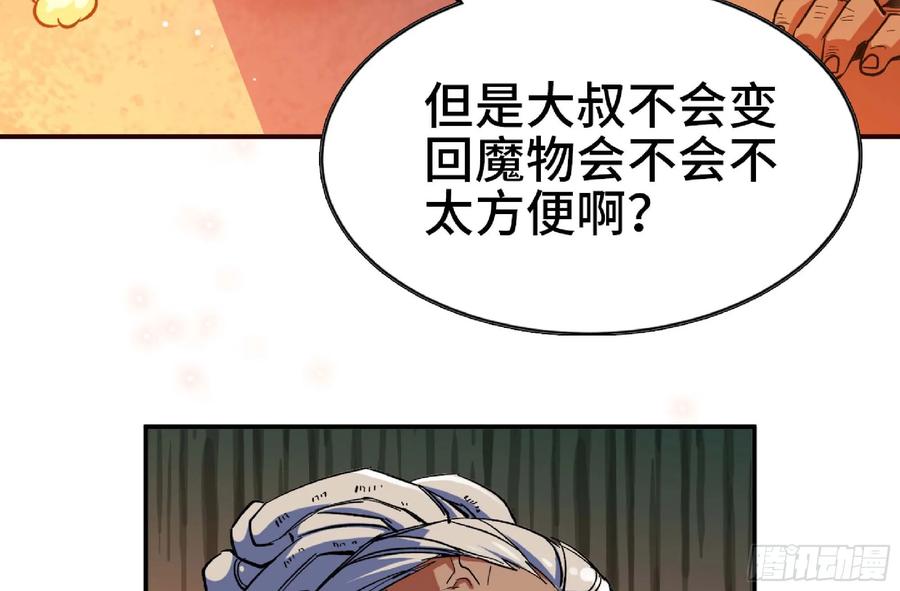 《蘑菇勇者》91 出发[升站镇] 第66页