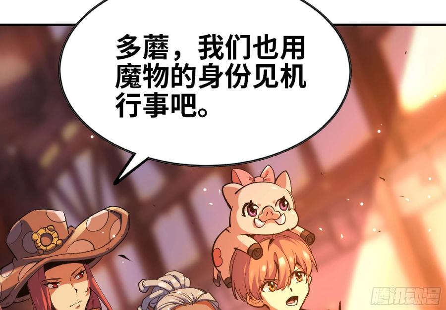 《蘑菇勇者》91 出发[升站镇] 第59页