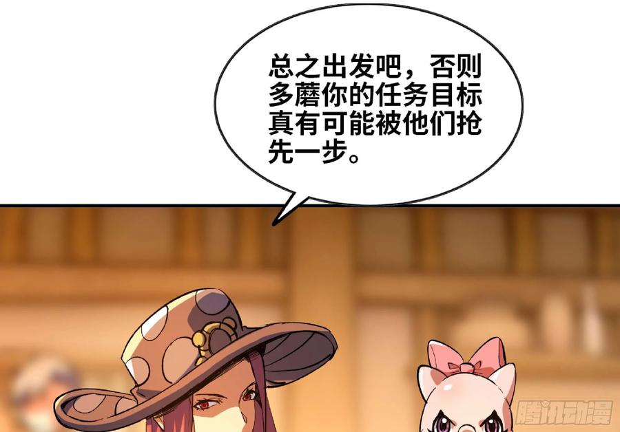 《蘑菇勇者》91 出发[升站镇] 第44页