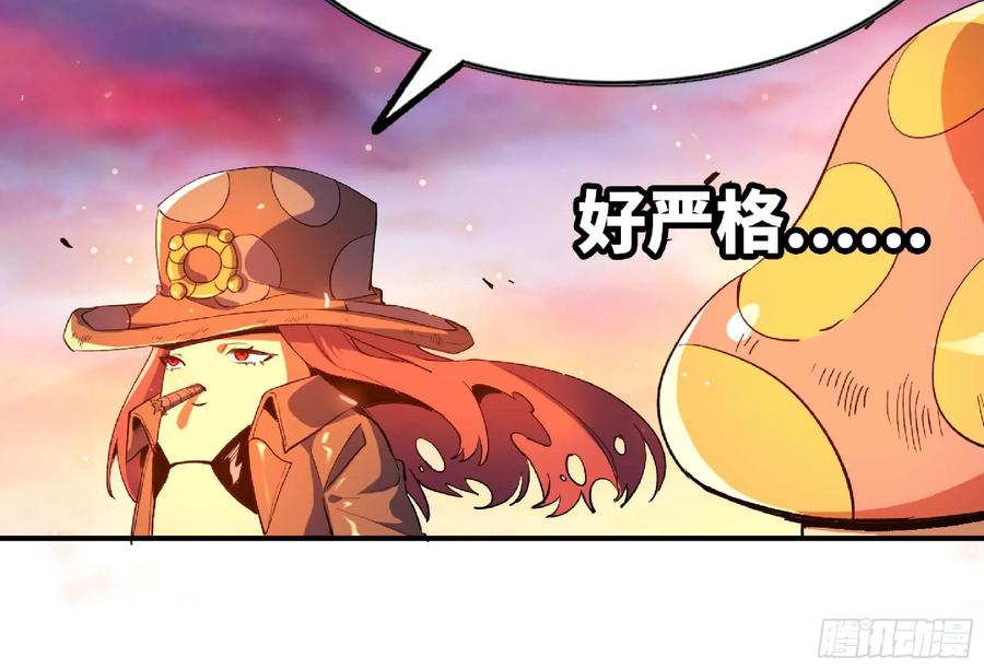 《蘑菇勇者》92 团灭 第54页