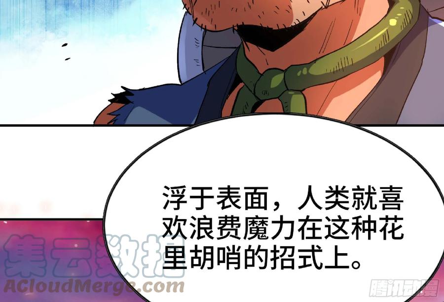 《蘑菇勇者》92 团灭 第53页