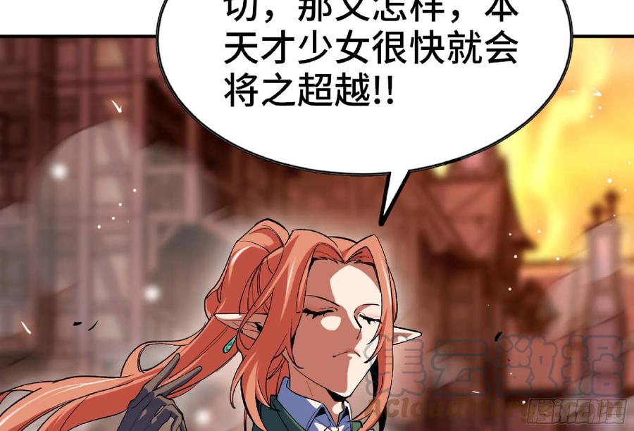 《蘑菇勇者》92 团灭 第57页