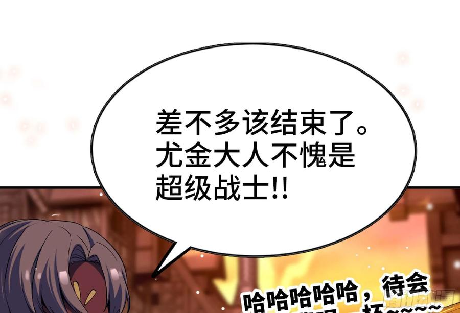 《蘑菇勇者》92 团灭 第55页