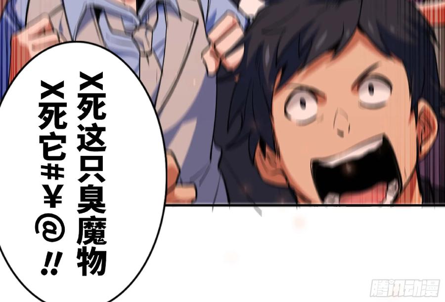 《蘑菇勇者》92 团灭 第46页