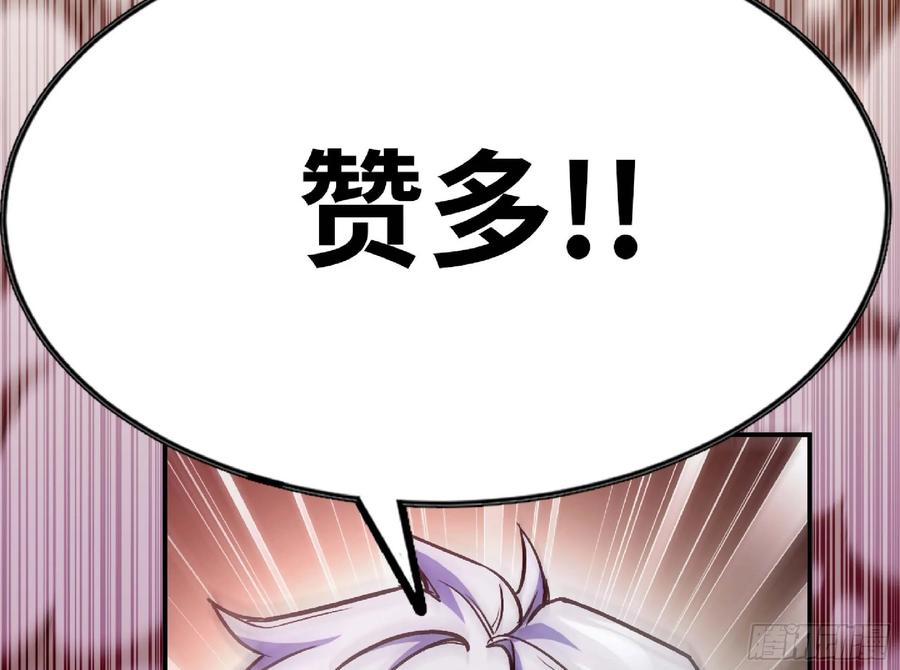 《蘑菇勇者》92 团灭 第74页